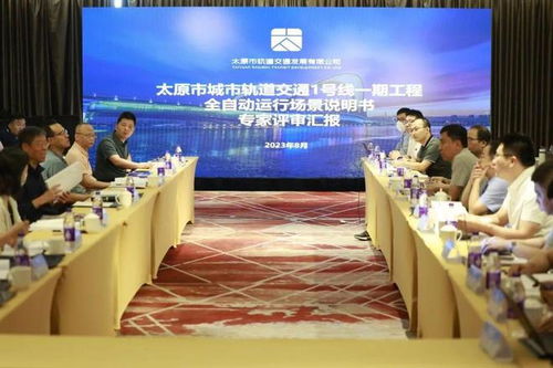 天津轨道集团签下太原地铁1号线全自动运行咨询服务项目，助力交通工程咨询深入发展